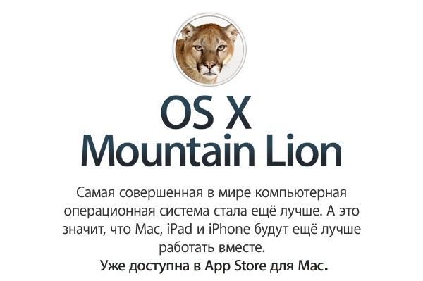 Apple, OS X, Mountain Lion